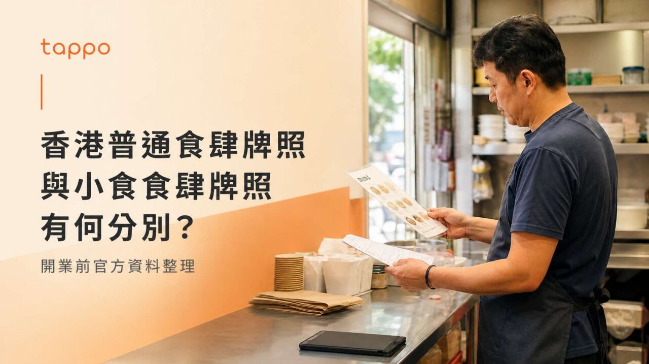 香港小食店店主在廚房旁查看暫定餐牌與開業前筆記