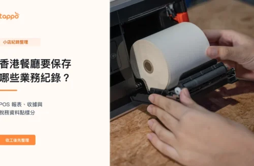 香港餐廳 POS 打印機旁更換紙卷的實拍畫面，代表日常收據與營運紀錄整理