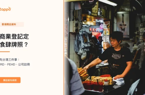 香港小食店店主在櫃檯工作，配合商業登記與食肆牌照文章標題