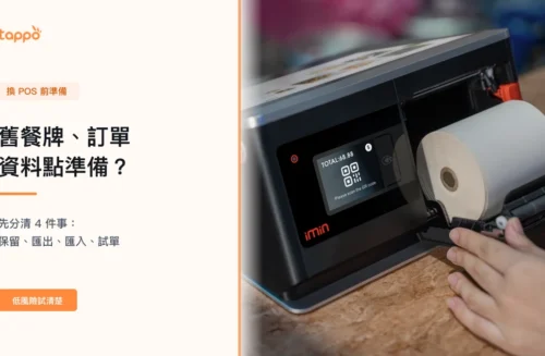 小店店主在 POS 櫃檯前更換收據紙卷，配合餐廳換 POS 資料準備文章