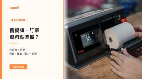 小店店主在 POS 櫃檯前更換收據紙卷，配合餐廳換 POS 資料準備文章