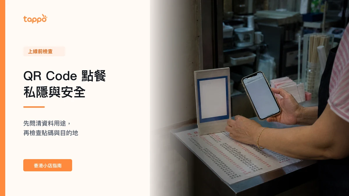 香港小店櫃檯職員檢查桌上 QR Code、紙本餐牌和手機顯示的點餐網址