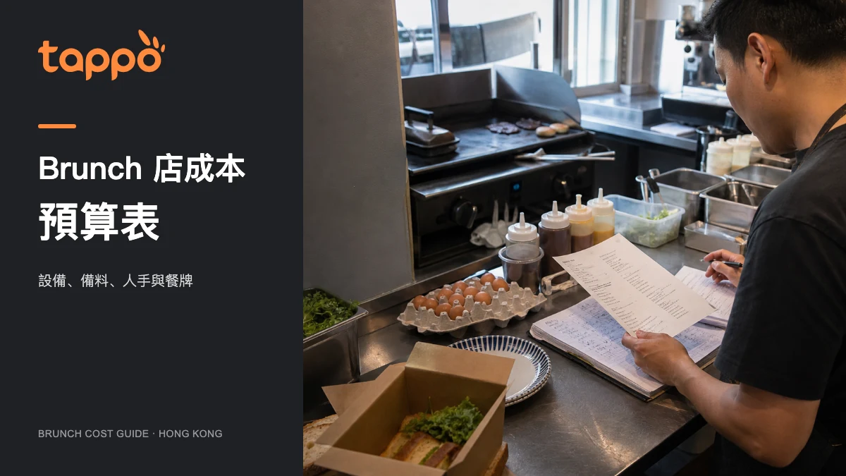 香港早午餐店店主在煎台旁核對餐牌、備料和成本表