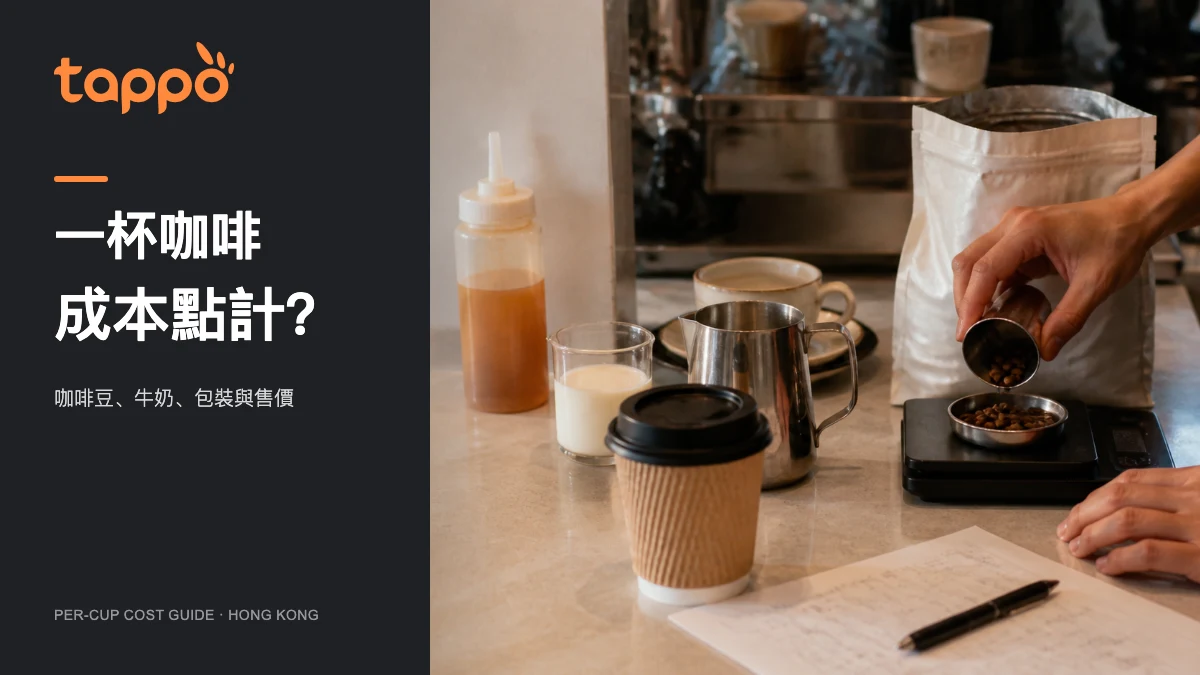 香港咖啡師在工作台用電子磅秤咖啡豆並核對單杯成本表