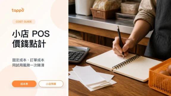 Calculator, blank receipts and notebook used for small-shop POS cost planning