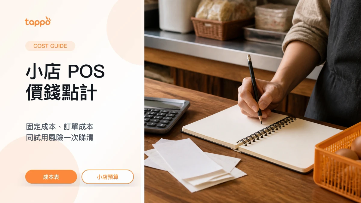 Calculator, blank receipts and notebook used for small-shop POS cost planning