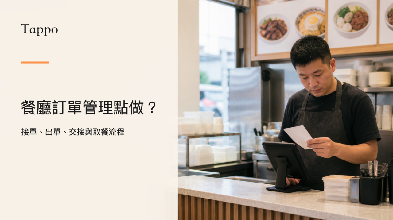 香港小型餐廳店主在自取櫃檯旁核對一張簡短訂單