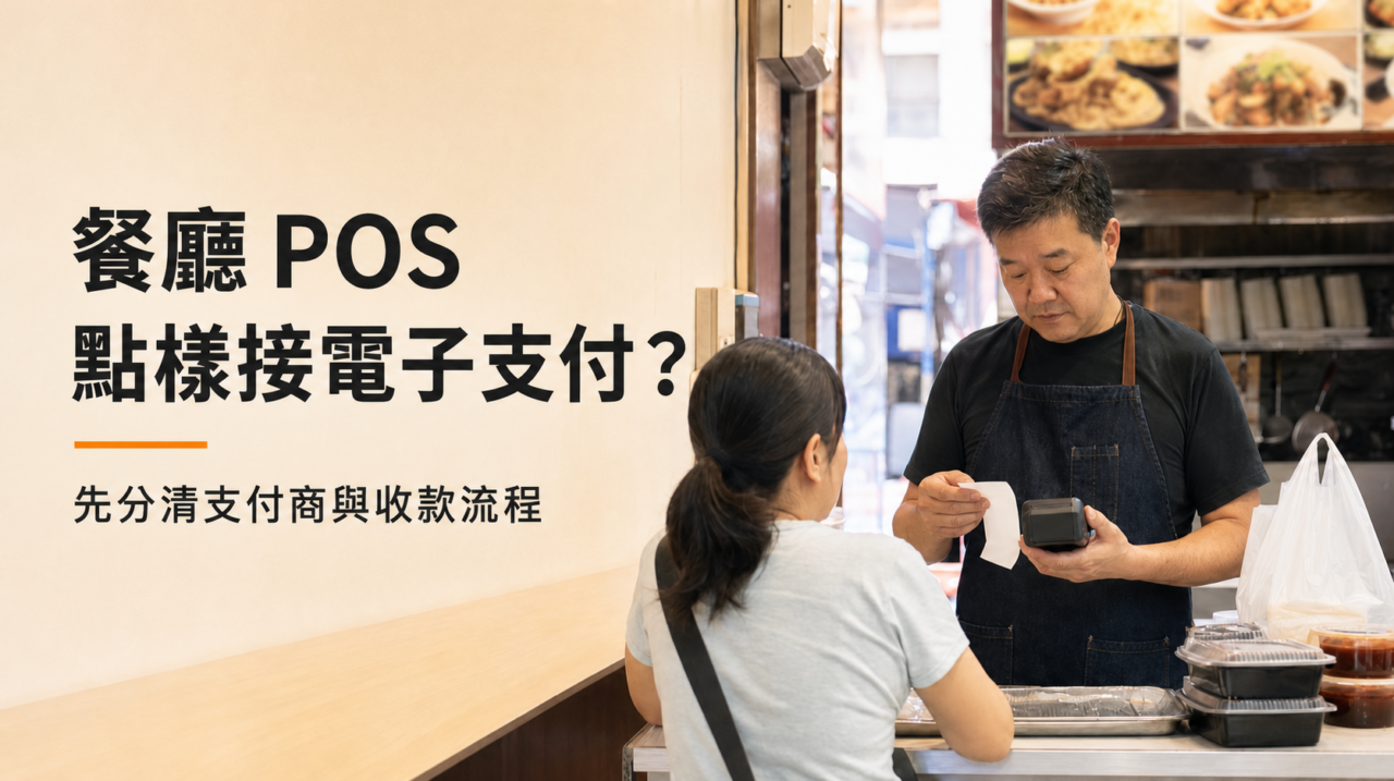香港小食店店主在櫃檯以付款終端和訂單紙核對顧客付款流程