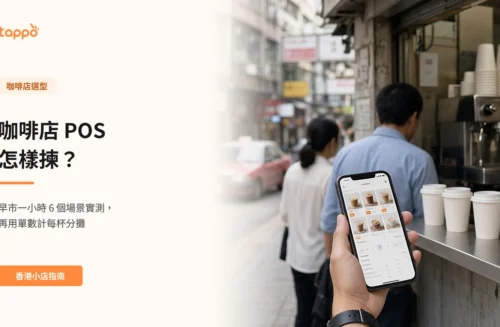 香港街舖外賣咖啡窗口的早市，上班族排隊取杯，前景客人用手機落單