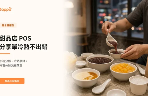 香港糖水舖晚上的小枱上，紅豆沙、芒果西米露和豆腐花並排分享，客人用匙羹把紅豆沙分到小碗，枱邊放着外賣紙袋和另上的冰