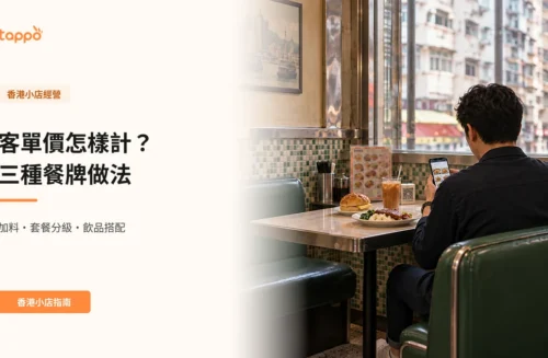 香港茶餐廳窗邊卡位，背向鏡頭的客人用手機查看餐牌，枱上放着碟頭飯、菠蘿油和凍奶茶。
