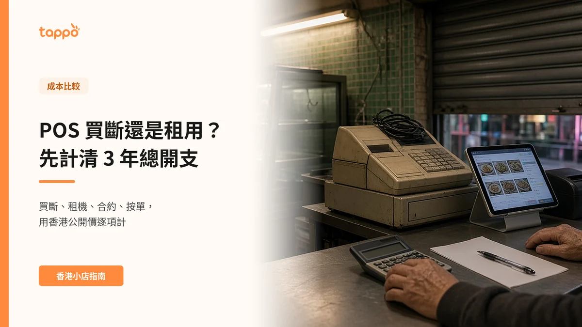 香港街坊粉麵燒味店收舖後的櫃面，鐵閘半落，舊收銀機旁邊是顯示落單介面的平板，店主一手按著計數機，旁邊有白紙和筆