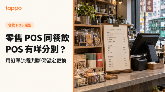 香港小店櫃檯上呈現零售商品、紙本餐牌與餐飲訂單交付的實景