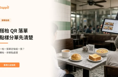 香港茶餐廳一張小枱坐了兩組搭枱客人，枱上有奶茶和菠蘿油，店員站在枱邊用平板替客人落單