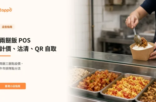 香港兩餸飯店午市櫃面，玻璃餸櫃內有多款家常餸，店員把餸菜放到飯盒白飯上，旁邊平板顯示點餐畫面